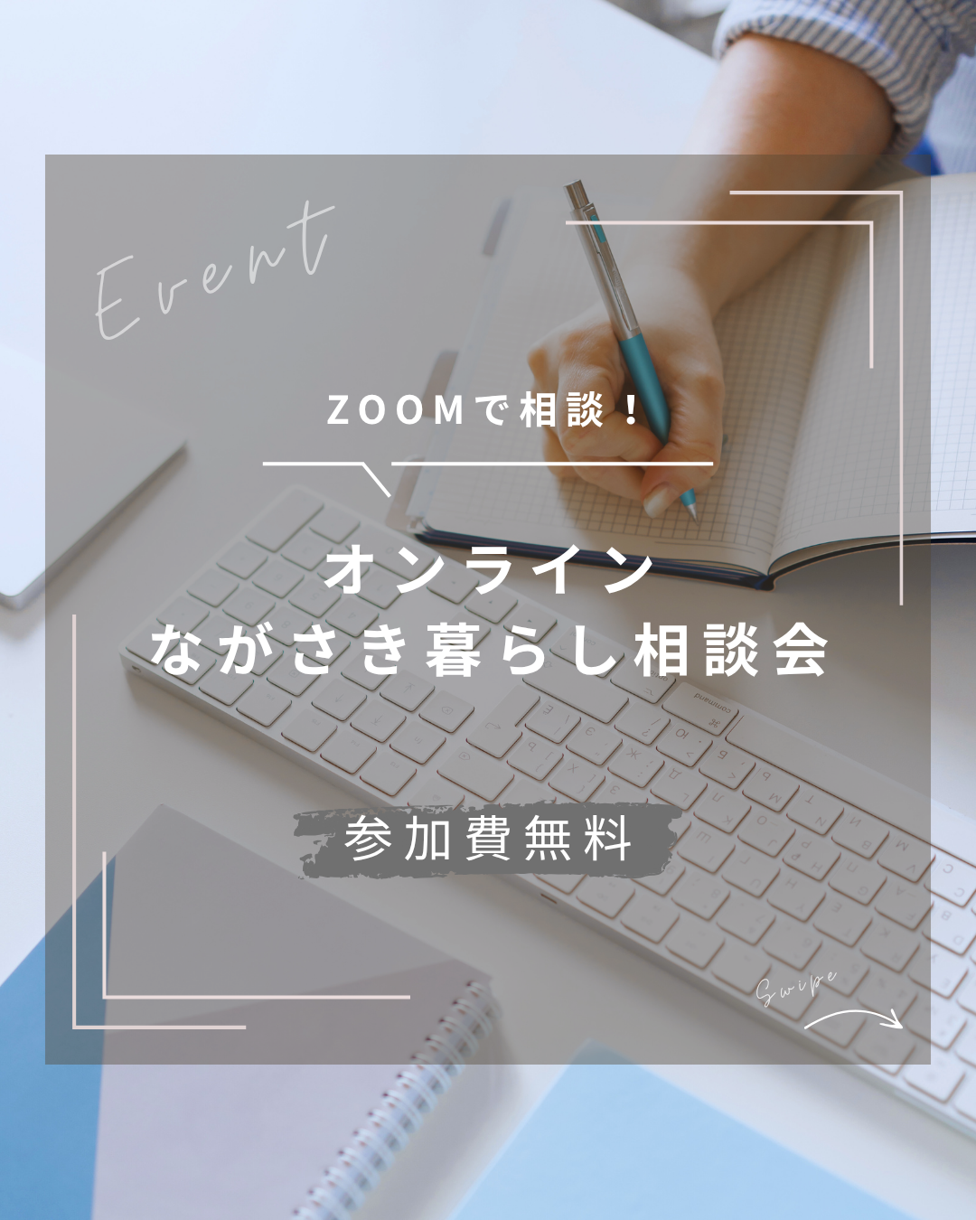 オンラインながさき暮らし相談会