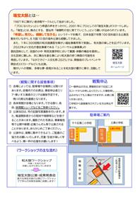 雲仙市　ふれあい和太鼓ワークショップ　案内チラシ（裏）