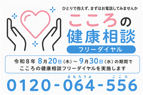 令和8年度　フリーダイヤルチラシ
