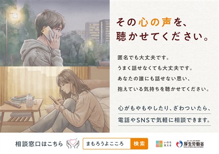 R8　自殺予防週間ポスター