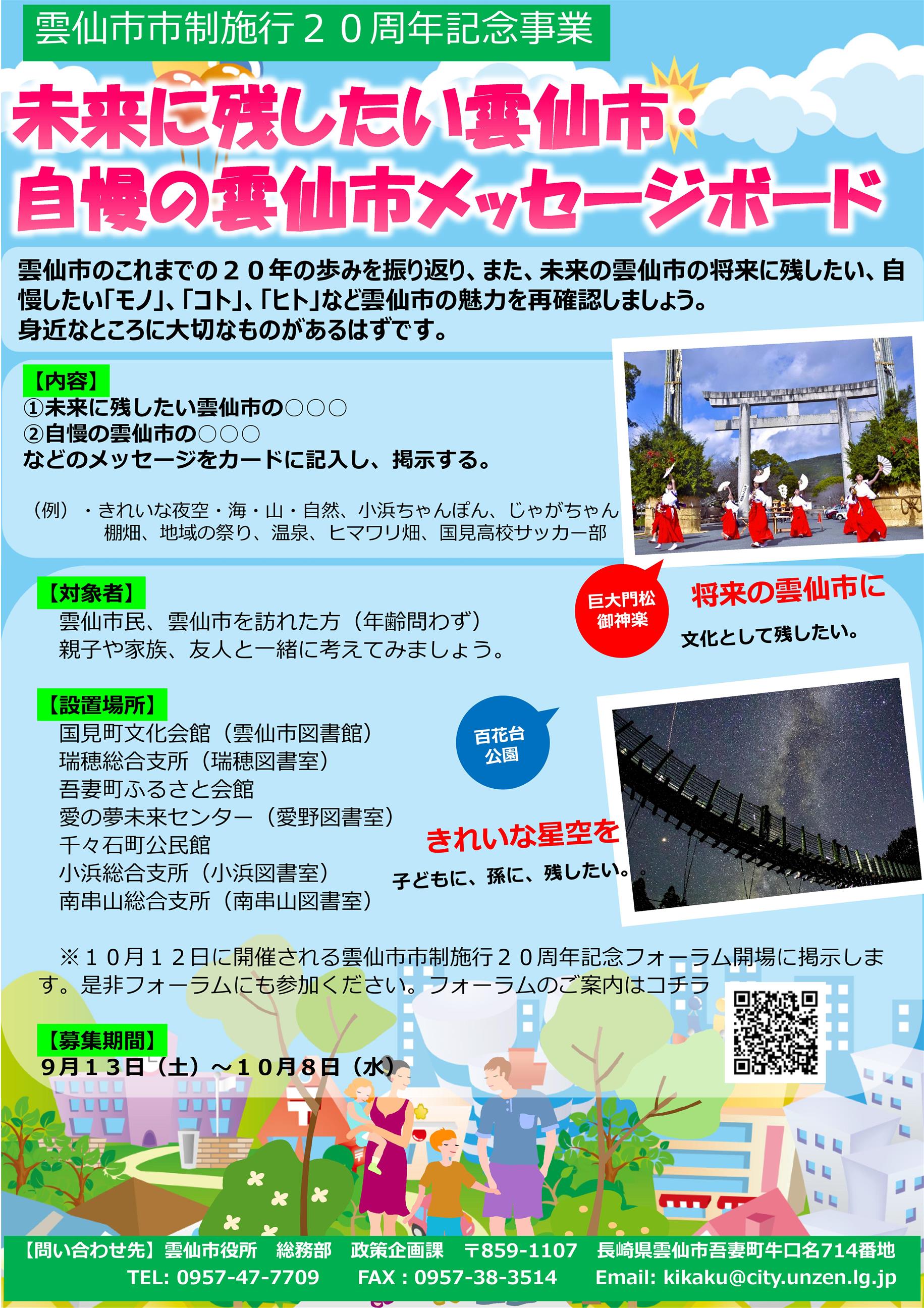 メッセージボードチラシ