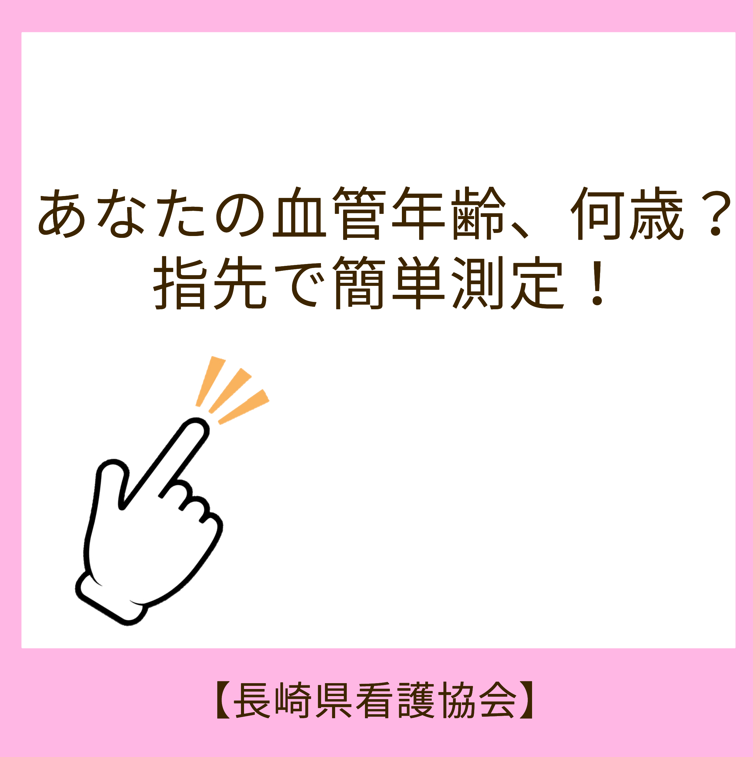 看護協会