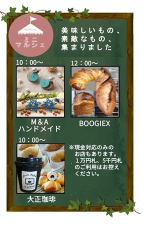 マルシェ