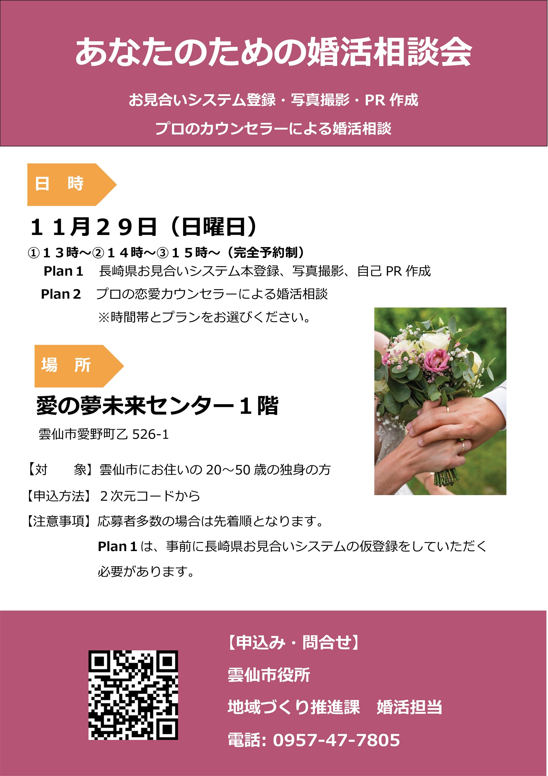 婚活相談会 チラシ