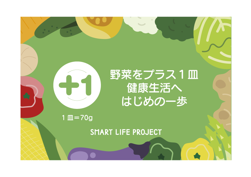 野菜啓発