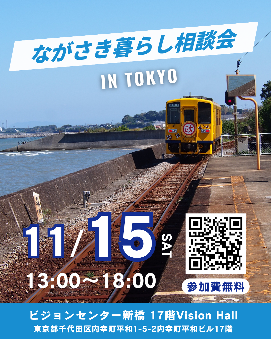 移住相談会チラシ