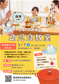 幼児食教室チラシ