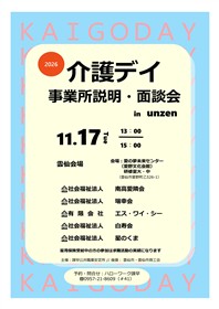 R8年度介護デイ（HP用）
