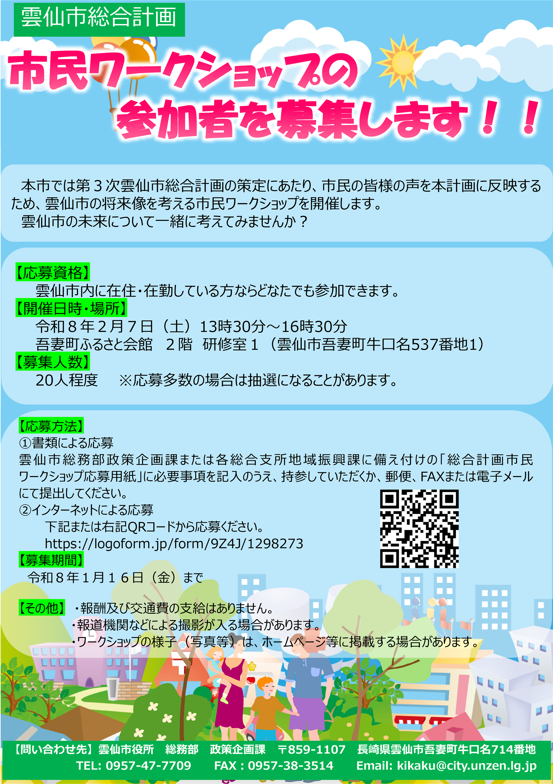 ワークショップチラシ