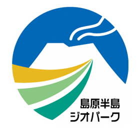 島原半島ジオパーク協議会