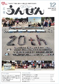広報うんぜん12月号（表紙）02