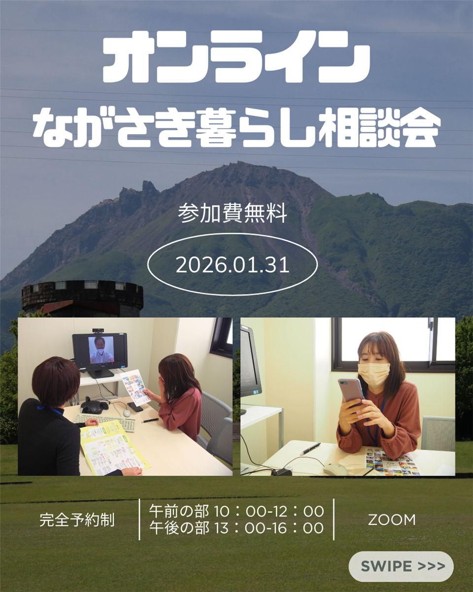 ながさき暮らし相談会