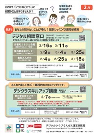 デジタル相談窓口2・3月