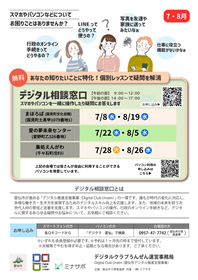 デジタル相談窓口7月