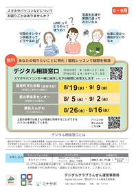 デジタル相談窓口8.9月