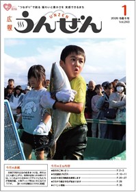広報うんぜん1月号（表紙）