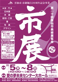 市展　チラシ