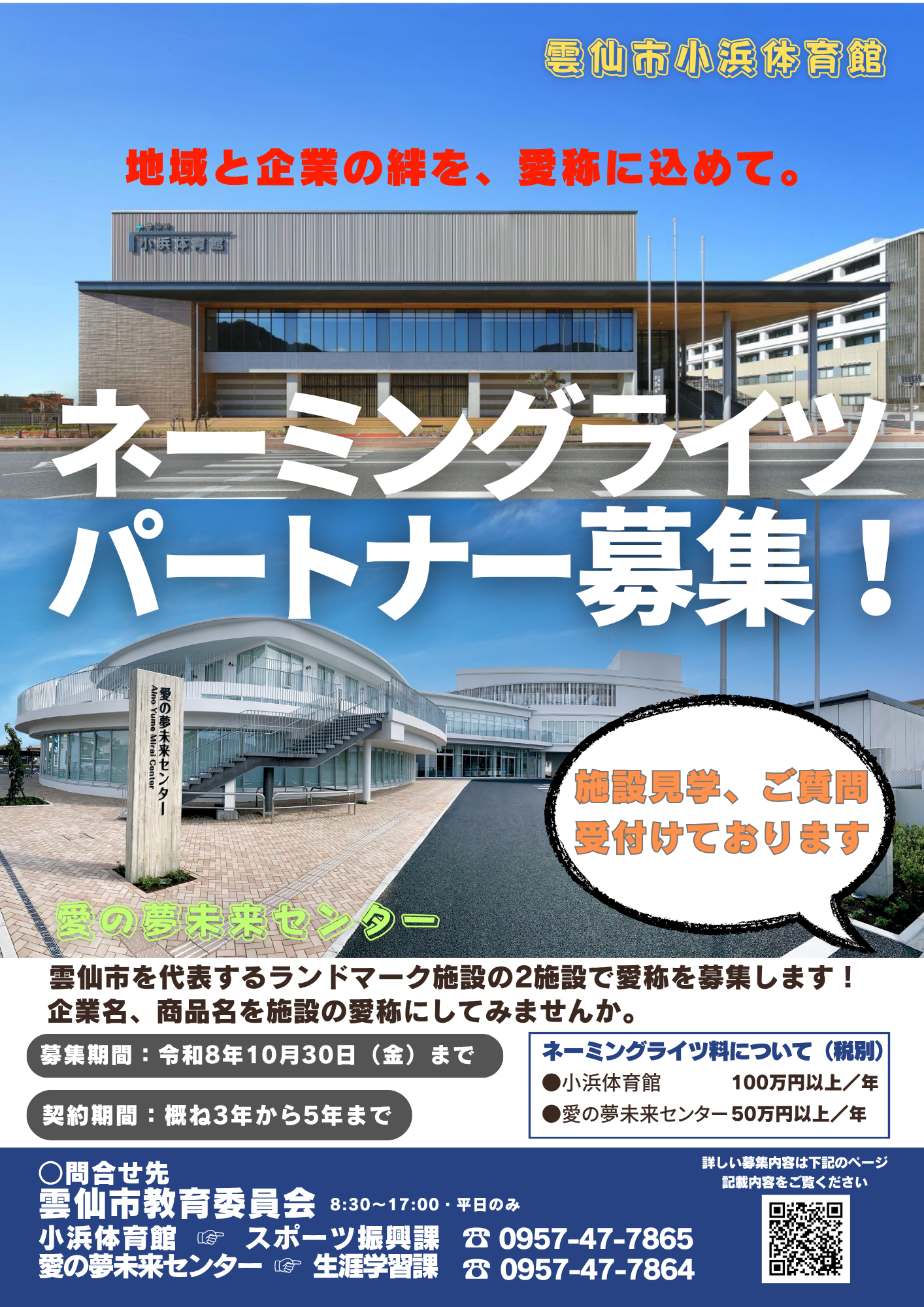 募集チラシ画像