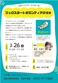 ブックスタートボランティア研修会
