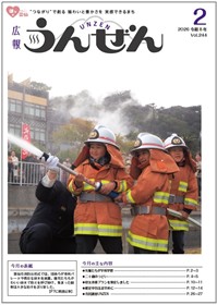 広報うんぜん令和8年2月号