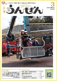 広報うんぜん3月号（表紙）02