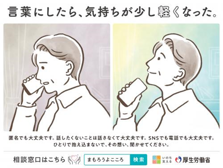 自殺対策強化月間ポスター