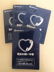 電話お願い手帳