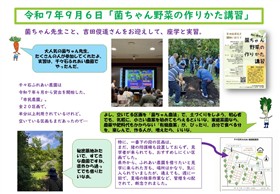 菌ちゃん野菜の作りかた講習