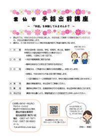 手話出前講座案内チラシ