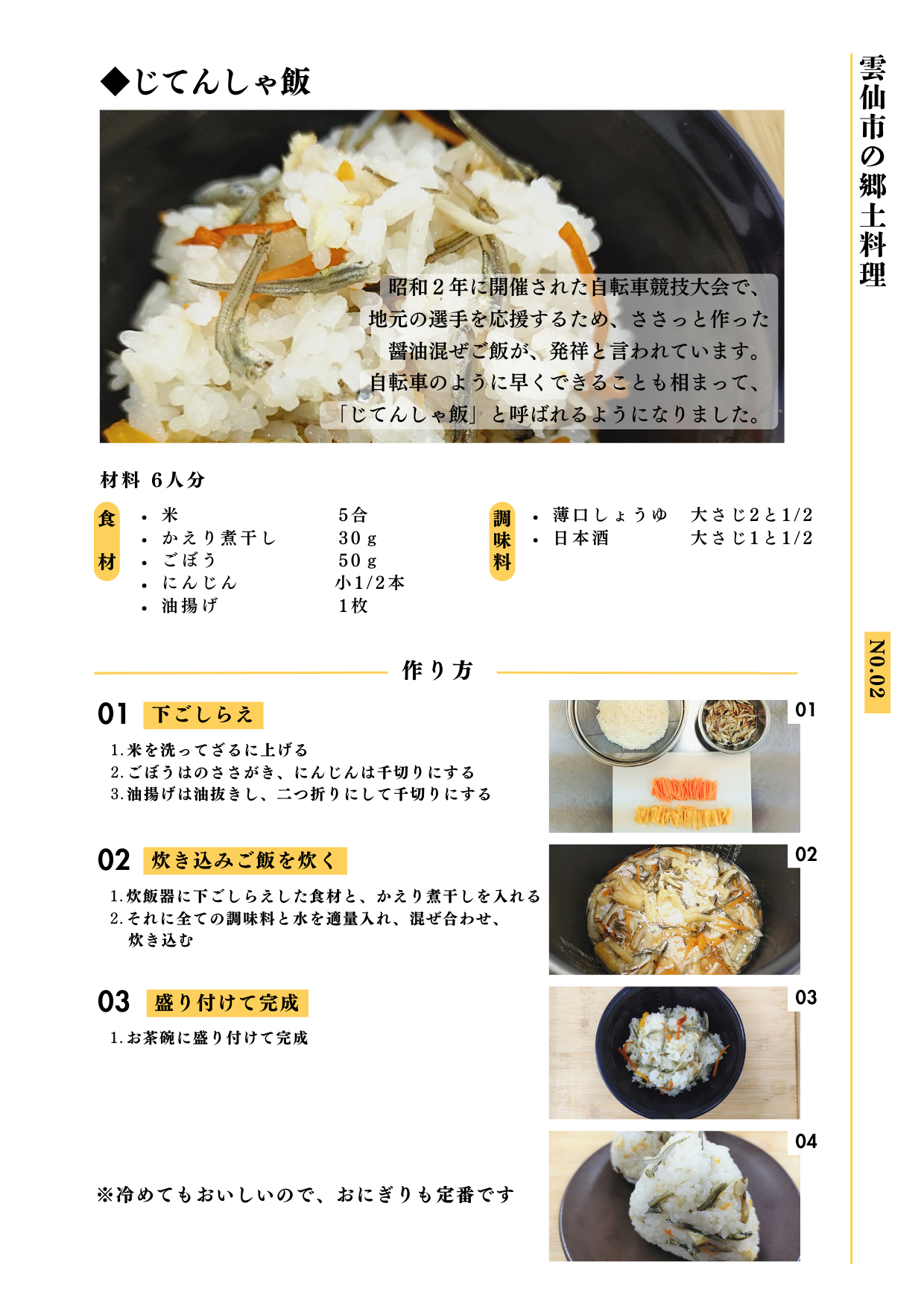 No.2　じてんしゃ飯