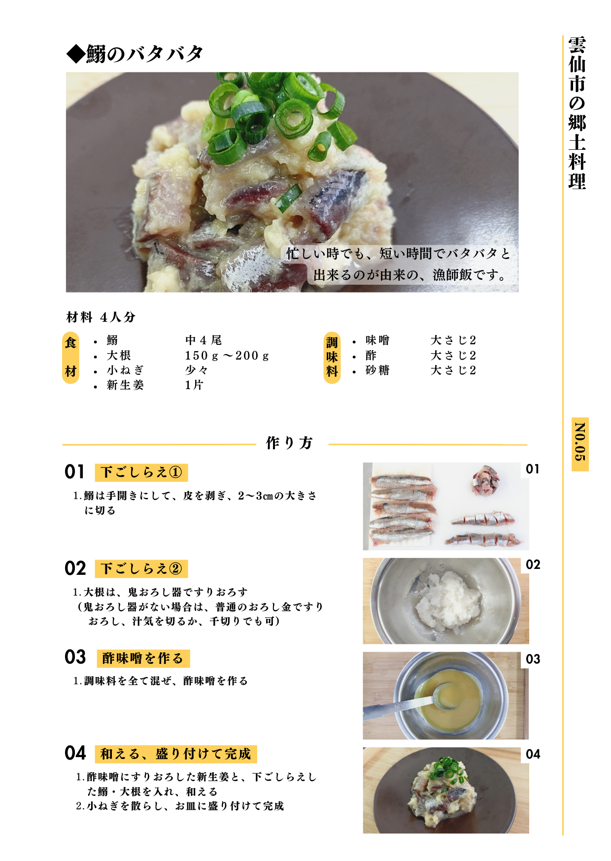 No.5　鰯のバタバタ