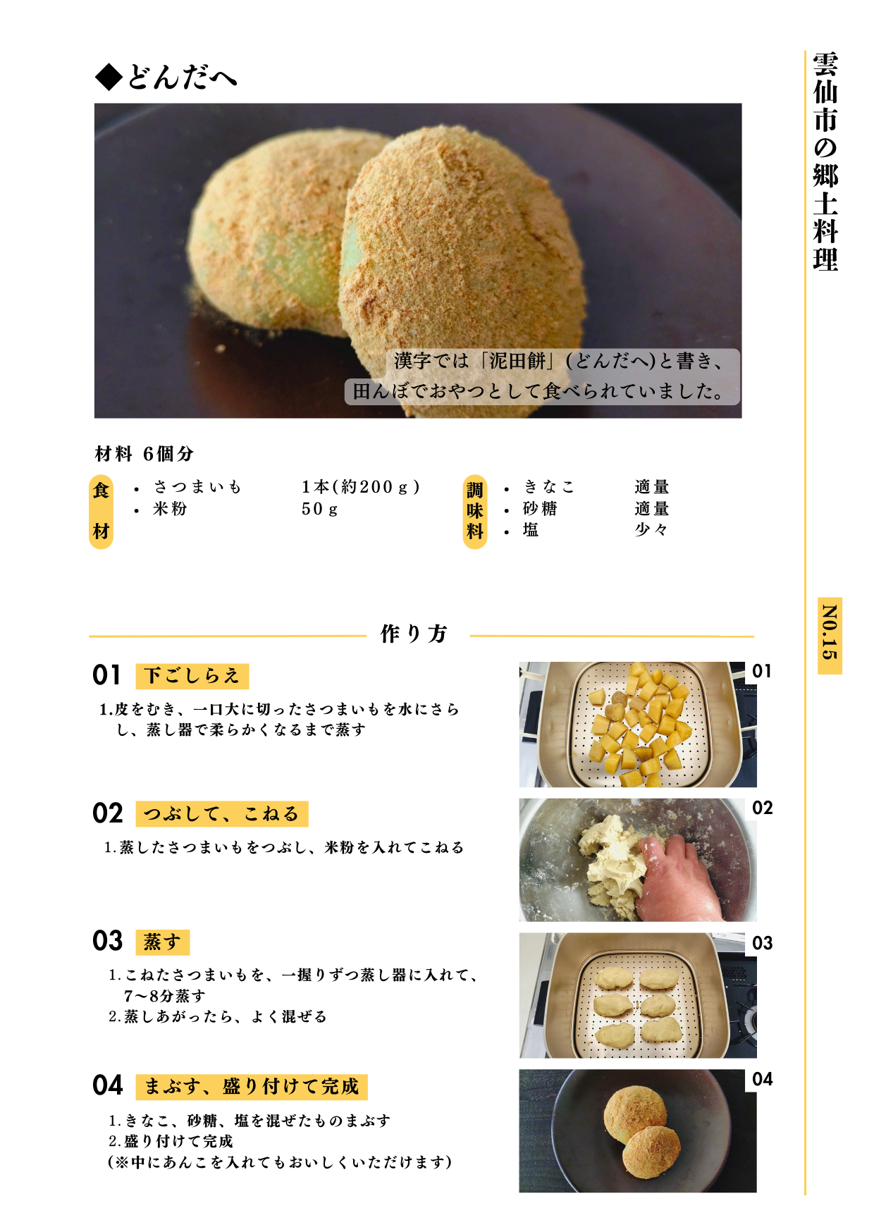 No.15　どんだへ