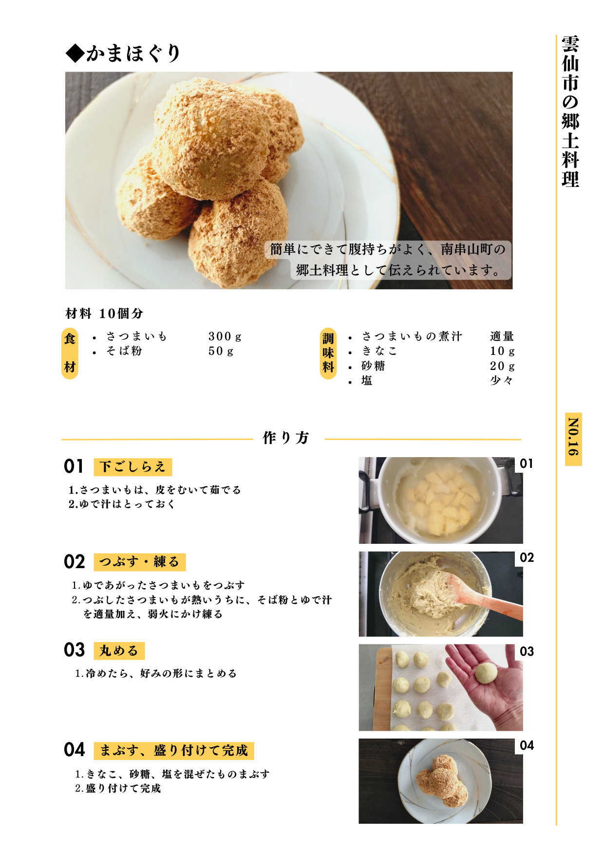 No.16　かまほぐり