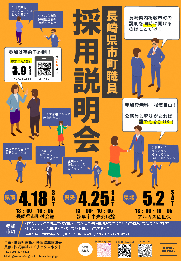 説明会リーフレット