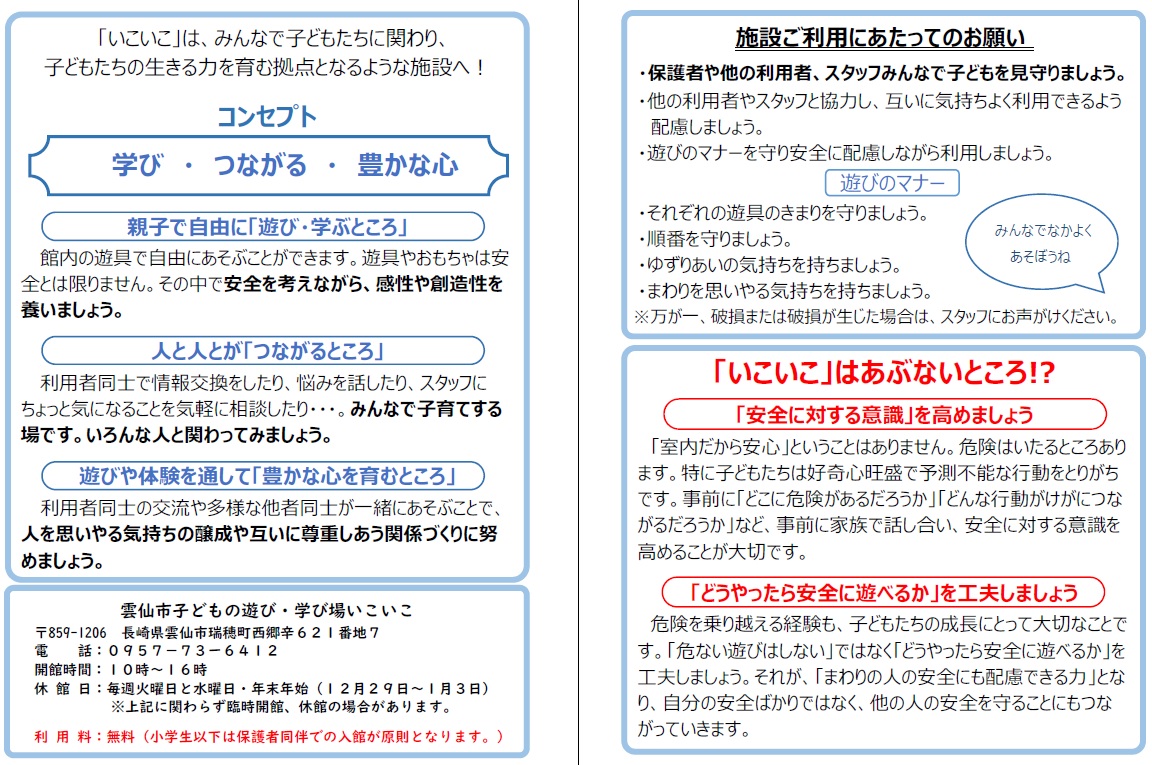 利用案内