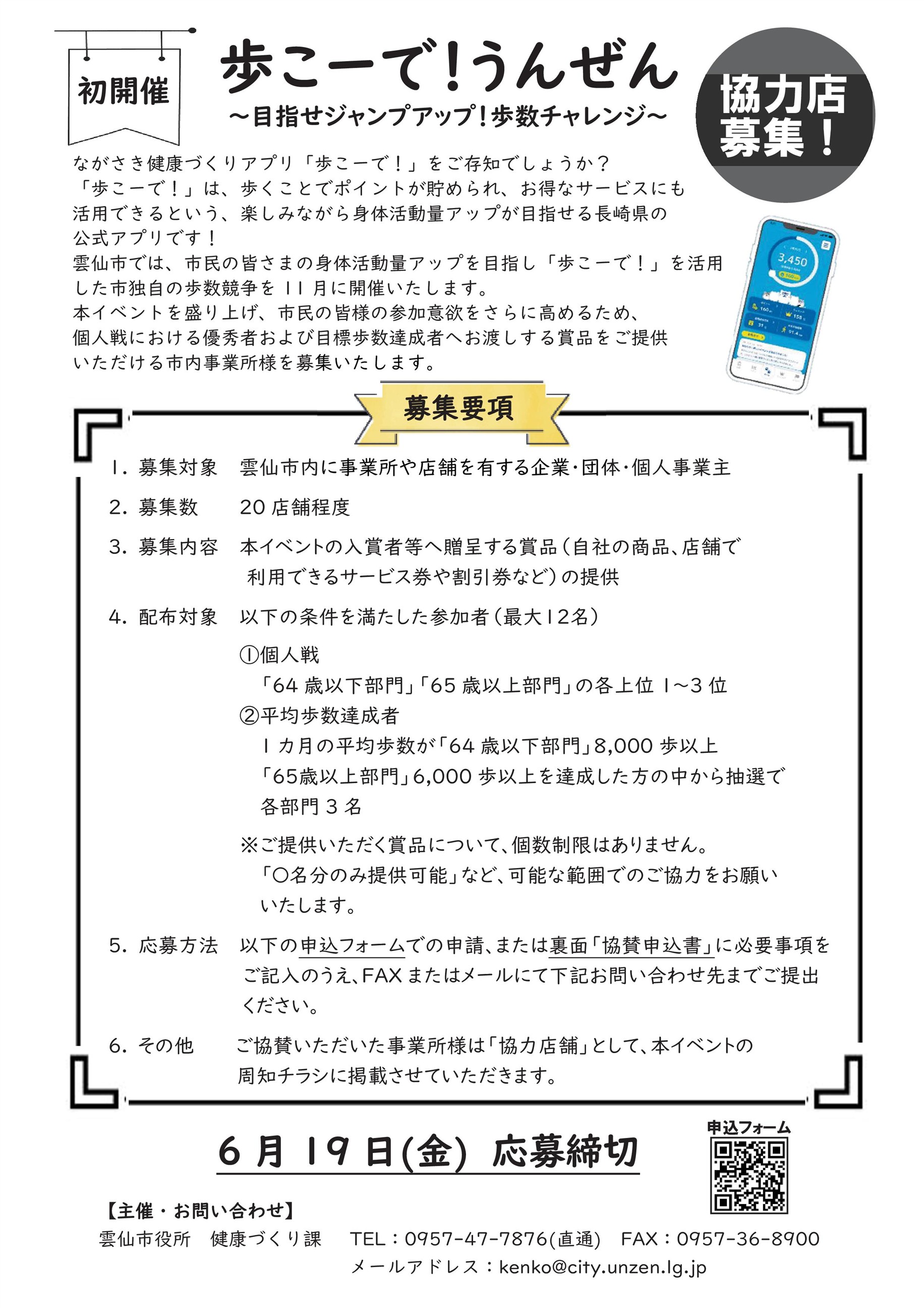 募集要項チラシ