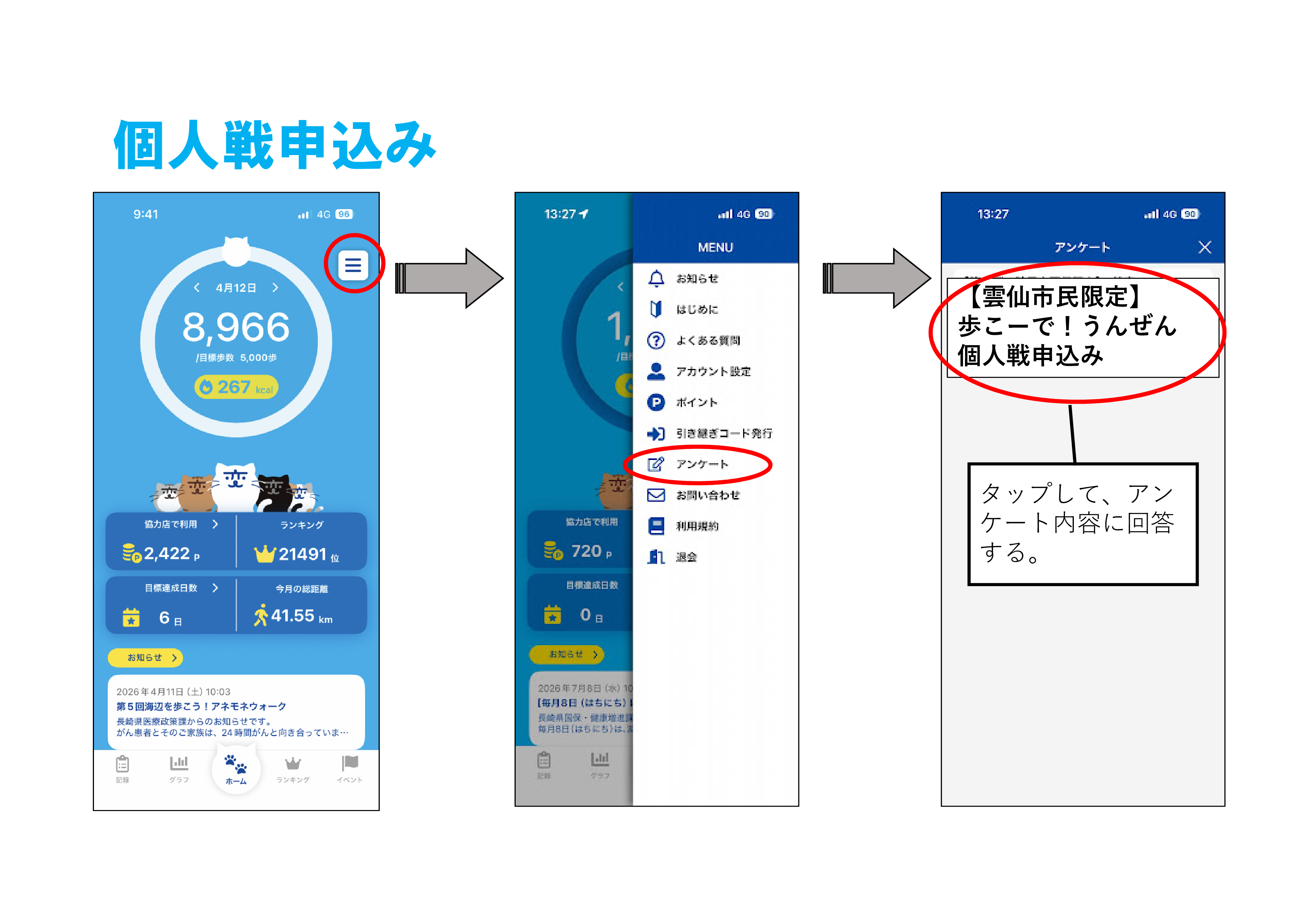 個人戦申込み方法