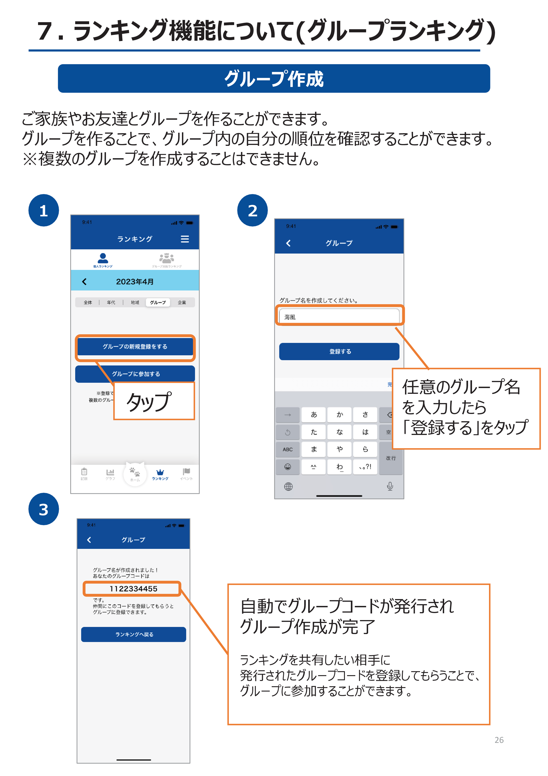 グループ作成方法
