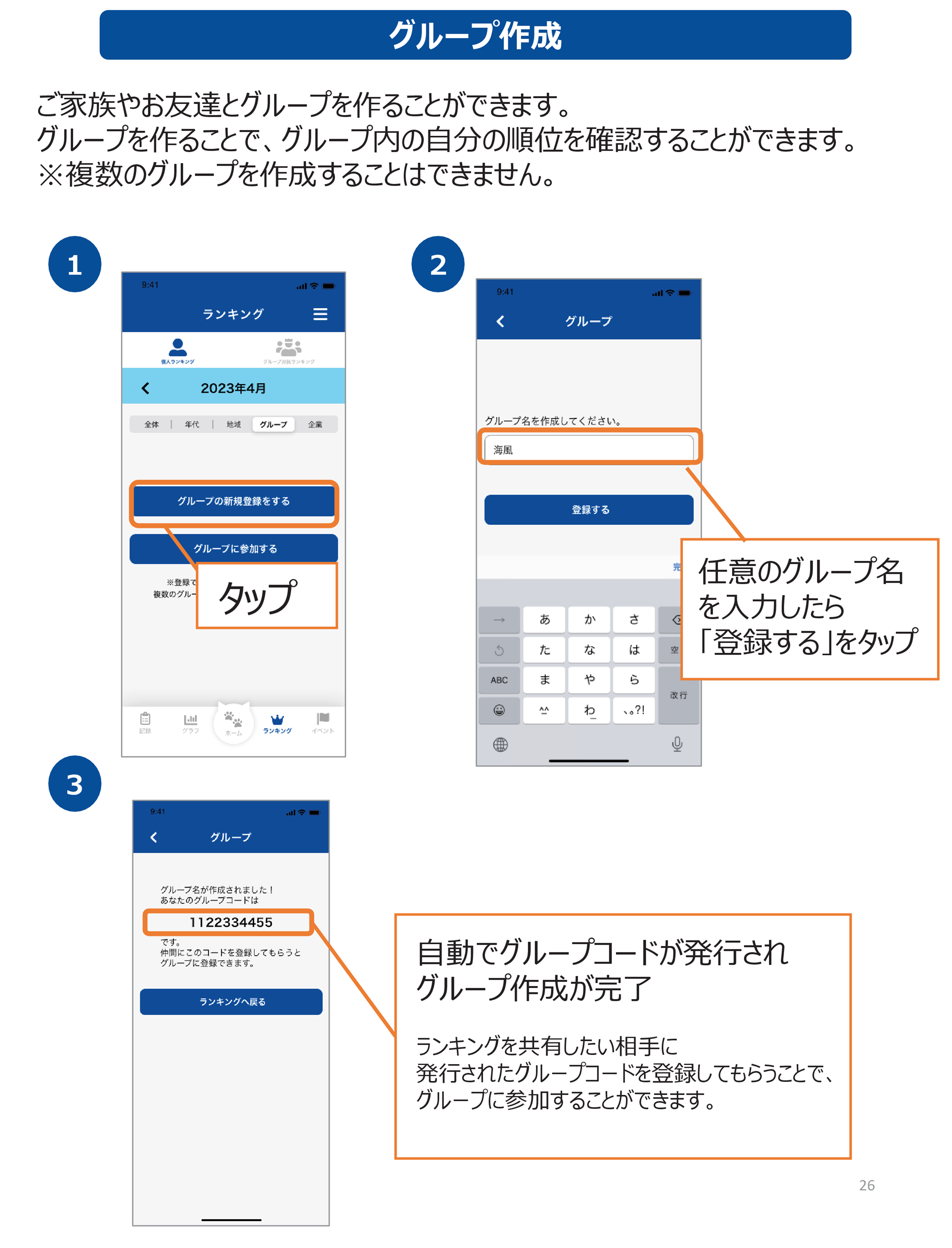 グループ作成方法