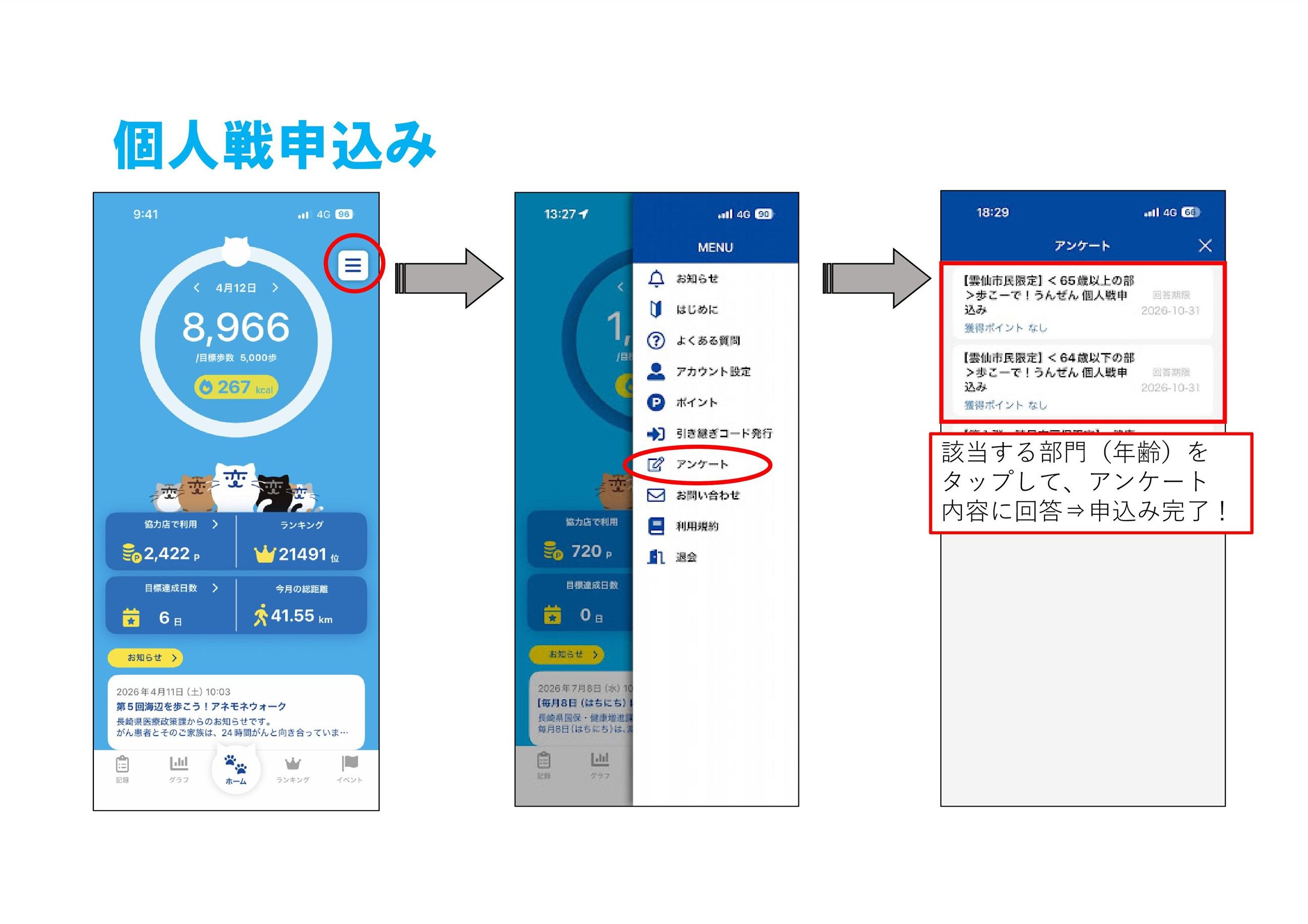 個人戦申込み方法
