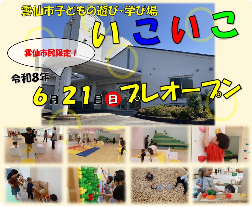 いこいこプレ