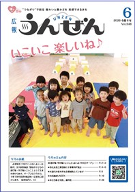広報うんぜん6月号（表紙）