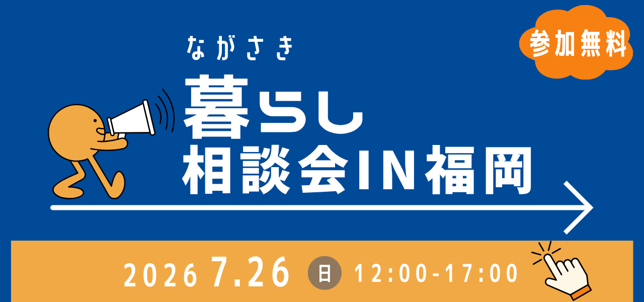 福岡相談会