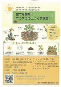 土づくり講座