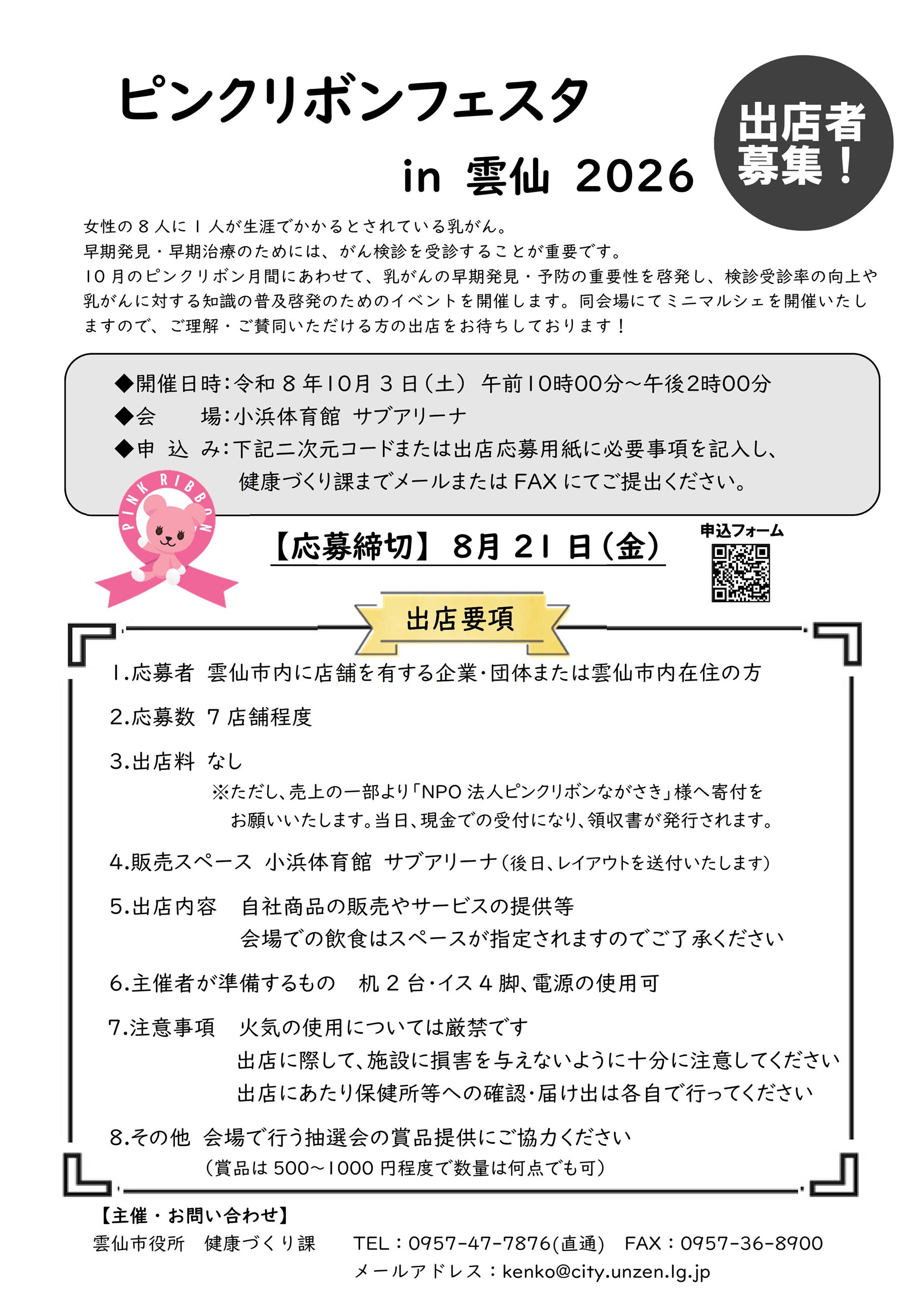 出店者募集チラシ
