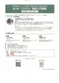 BLOF理論入門講座