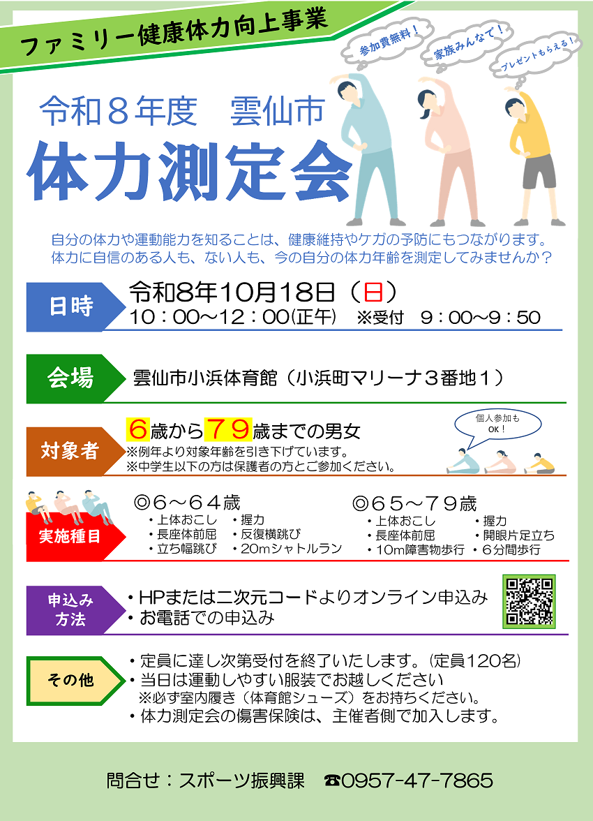 R8体力測定会チラシ
