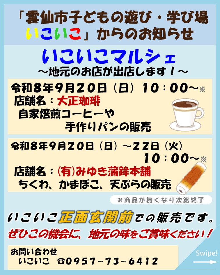 いこいこマルシェ令和8年9月20～22日