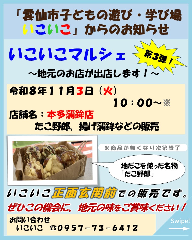 いこいこマルシェチラシ（11月3日）