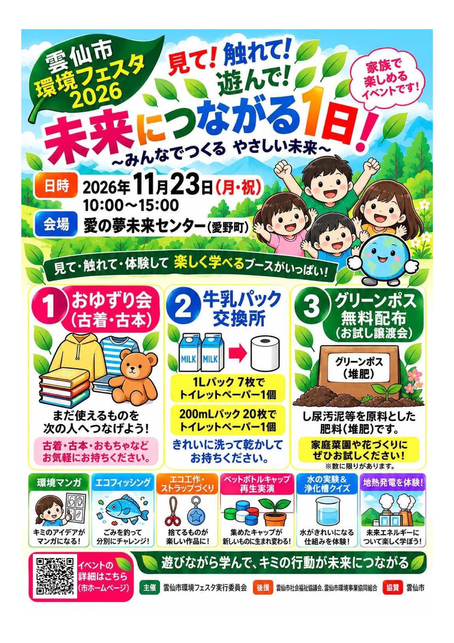 雲仙市環境フェスタ　チラシ
